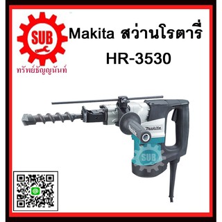 สว่านโรตารี่ HR3530 MAKITA รับประกันสินค้า 6 เดือน