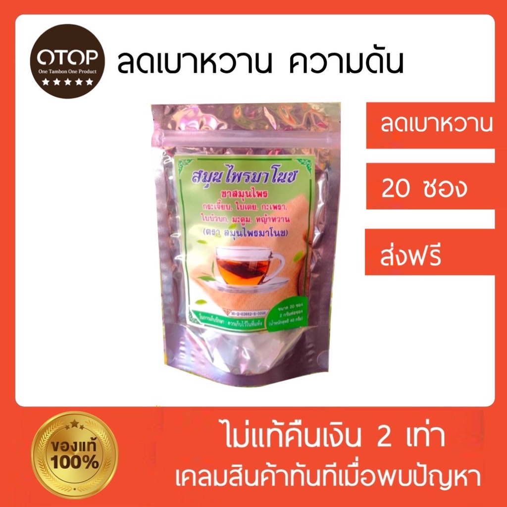 [🐻เก็บปลายทาง+ของแถม‼️] ชาสมุนไพรมาโนช สีเขียว💚 ชามาโนช ชาเบาหวาน ความดันสูง บำรุงหัวใจ ไขมัน