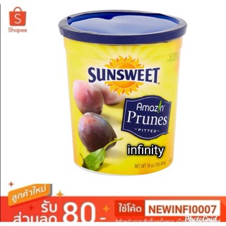 SUNSWEET ลูกพรุนซันสวีท ไม่มีเม็ด กระปุกเหลือง(หวานน้อย) ขนาด 454 กรัม