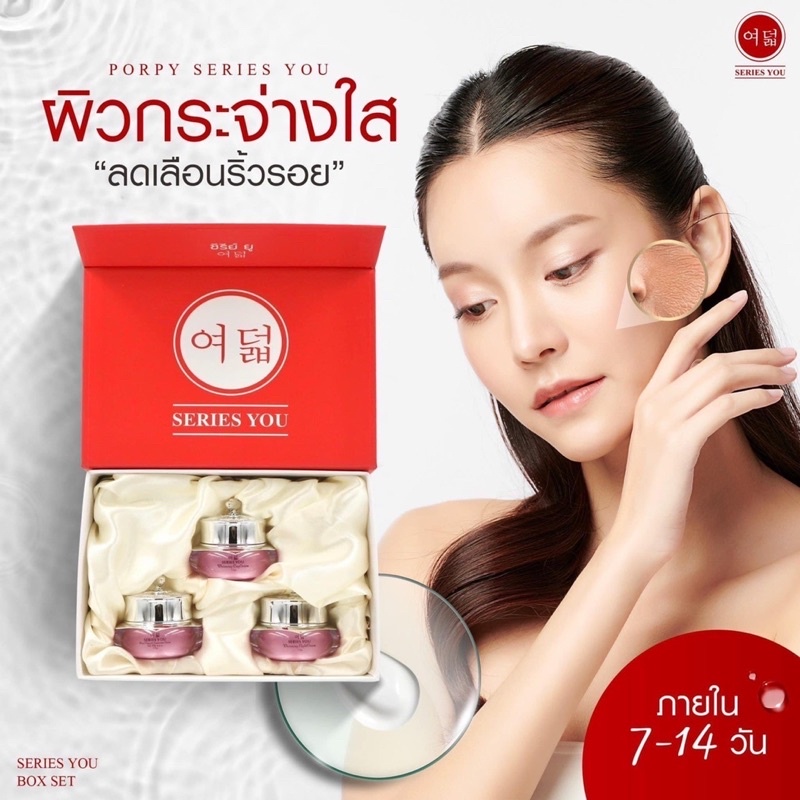 ครีมซีรี่ย์ยู ของแท้ [พร้อมส่ง] series you Box set 10g.