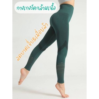 🌟กางเกงออกกำลังกายเอวสูง เลคกิ้งออกกำลังกาย รัดกล้ามเนื้อ ลดแรงกระแทก ลดอาการบาดเจ็บ