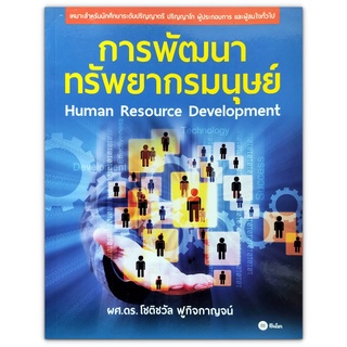 Change เปลี่ยนแล้วปลื้ม : แนะแนวทางการเปลี่ยนชีวิตใหม่ เพื่อเริ่มต้นอนาคตที่สดใสกว่า