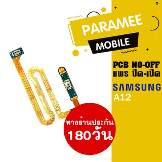 แพรปิด/เปิด | samsung A12 | PCB on-off  samsung a12 |