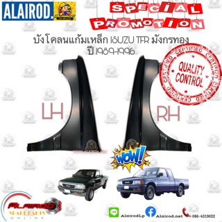 แก้มบังโคลนหน้า ISUZU TFR มังกรทอง ปี 1989-1996 OEM