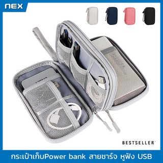 【พร้อมส่ง】กระเป๋าจัดระเบียบเดินทาง กระเป๋าPower Bank ซองใส่แบตสำรอง Power Bank อุปกรณ์มือถือ หูฟัง สายชาร์จ USB SDการ์ด