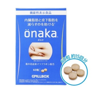 onaka pillbox กล่องฟ้า 60 เม็ด ของแท้ญี่ปุ่น