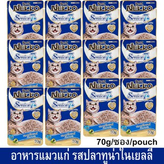 Nekko Senior 7+Tuna in Jelly [70g x12] เน็กโกะ อาหารเปียกแมวสูงอายุ 7 ปี ขึ้นไป รสปลาทูน่าในเยลลี่