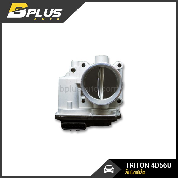 ลิ้นปีกผีเสื้อ ไทรทัน ปาเจโร่ ดีเซล TRITON 4D56U TRITON MIVEC 4N15