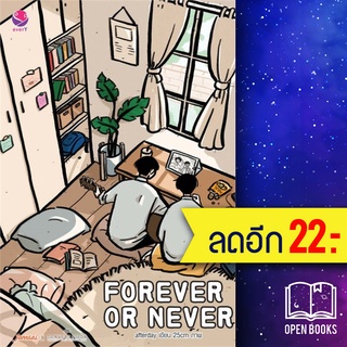 Forever or Never | เอเวอร์วาย afterday