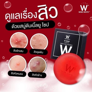 W SOAP PERFECT DEEP CLEANSING 40g สบู่ ดับเบิ้ลยู ฟอกผิวหน้า มีสารสกัดจากธรรมชาติ