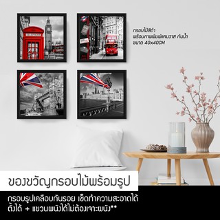 [เก็บโค้ดส่งฟรีหน้าร้าน] ภาพพิมพ์แคนวาสพร้อมกรอบไม้สีดำ ENGLAND SERIES 4 ชิ้น ขนาด 40x40CM