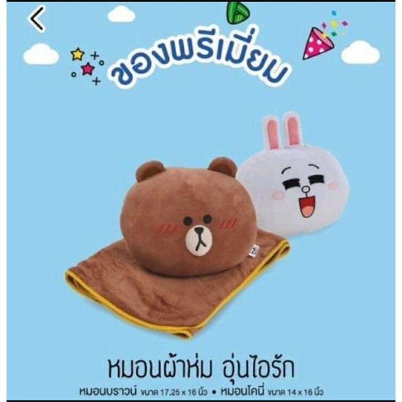 หมอนไลน์เฟรน ของพรีเมี่ยม7-11