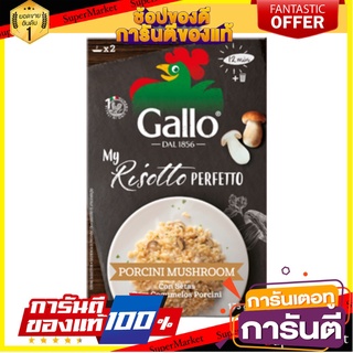 กาโล่ ข้าวริซอสโต้ผสมเห็ด 175 กรัม - Risotto Rice with Mushroom 175g Gallo brand