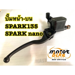 ปั๊มเบรค SPARK สปาร์ค หน้าบน