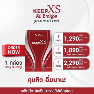 💊 KEEP XS คุมหิว อิ่มนาน เผาผลาญไขมันจัดเต็ม 🔥