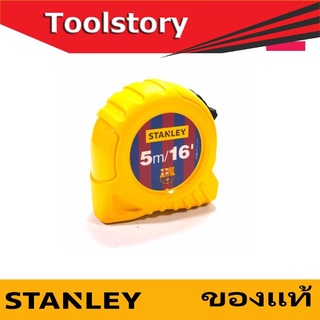 ตลับเมตร Stanley 5 เมตร สีเหลือง