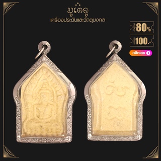 จี้พระ พระขุนแผน หลวงปู่ทิม วัดละหารไร่  เนื้อพุทธคุณ เลี่ยมกรอบสแตนเลสแท้ 100%