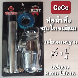 CeCo ท่อน้ำทิ้ง ชุบโครเมียม เกลียวมาตรฐาน 1.1/4"  ความยาวท่อชาร์ป 7 นิ้ว แข็งแรง คงทน ใช้นาน