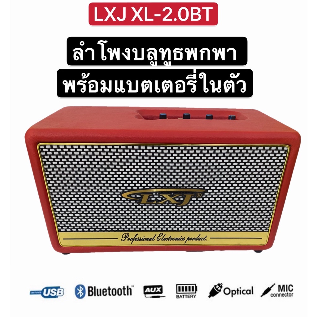 th_auto88🚚✔(ส่งไวร้านแนะนำ)LXJ XL-2.0BTสีเเดง ลำโพงบลูทูธ มาพร้อมแบตเตอรรี่ในตัวเครื่องมีBLUETOOTH U