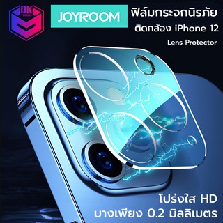 Joyroom ฟิล์มกระจกนิรภัยกล้อง iPhone 12