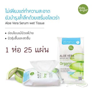 Karmart Baby Bright Aloe Vera Serum Wet Tissue (25 แผ่น) ทิชชู่เปียก อโลเวร่า ทิชชู่เปียกอเนกประสงค์ อ่อนโยน (1 ห่อ)