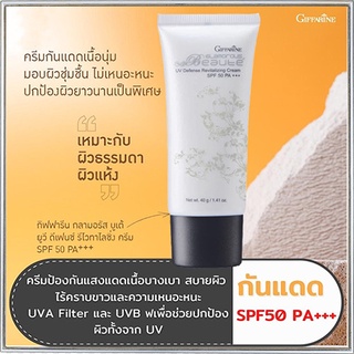 ครีมกันแดดGiffarineกลามอรัสบูเต้ปกป้องรังสีUVA,UVBด้วยSPF50PA+++ผิวขาวเนียน /1กล่อง/รหัส10109/40กรัม🌹pHAw