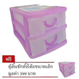 ตู้ลิ้นชักขนาดเล็กโต๊ะ - สีม่วง (ซื้อ 1 แถม 1)