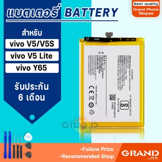 แบตเตอรี่ vivo V5/V5S/V5 Lite/Y65 แบตเตอรี่vivo V5/V5S/V5 Lite/Y65 Battery แบต vivo V5/V5S มีประกัน 6 เดือน