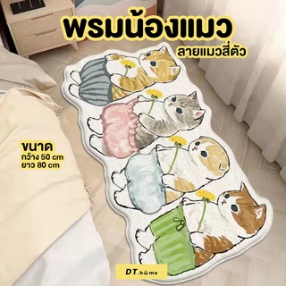 พร้อมส่ง พรมแมว พรมน้องแมวขนนุ่ม ขนาด 50*80cm