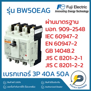 FUJI ELECTRIC เบรกเกอร์ 3P 40A 50A BW50EAG