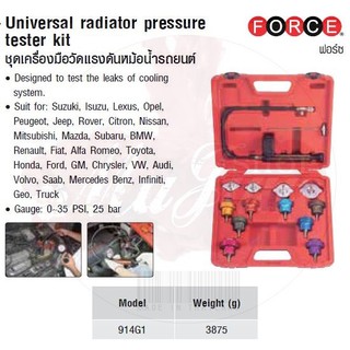 FORCE ชุดเครื่องมือวัดแรงดันหม้อน้ำรถยนต์ Universal radiator pressure tester kit Model 914G1