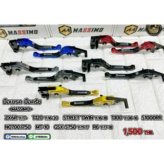 มือเบรค Massimo ZX6R/GSX/T100/R6/T120/NC700/MT-10/TWIN