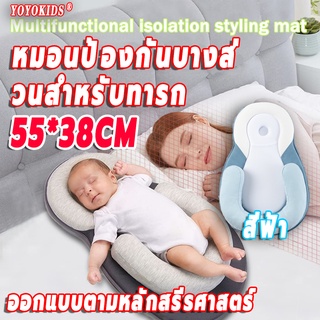 Yoyokids หมอนรองให้นมลูกน้อย แก้ไขหัว ป้องกันการโก่งตัว（หมอนหัวทุยเด็ก ที่นอนเด็กทารก ที่นอนเด็กแรกเกิด ที่นอนเด็ก）