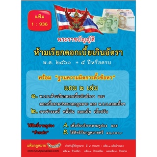 พระราชบัญญัติห้ามเรียกดอกเบี้ยเกินอัตรา พ.ศ.2560 ฉบับพิเศษ