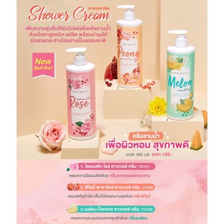 🌟 ใหม่ ครีมอาบน้ำ คิวท์เพรส CUTE PRESS SHOWER CREAM 490ml.