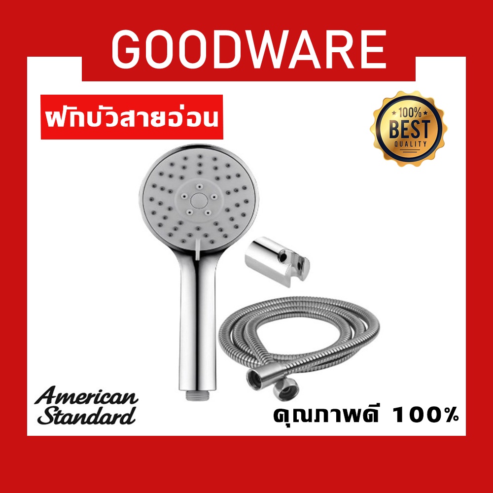 AMERICAN STANDARD ชุดฝักบัวสายอ่อน ยาว 1.5 เมตร 3 ฟังก์ชั่น พร้อมสายและขอแขวน (F46306)  SHW-390