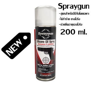 สเปร์ย สำหรับเล่น บีบี Spraygun Silicone ปริมาณ 200 ml. ดูแลรักษาบีบี , ดูและรักษายาง, โอริง, หล่อลื่น