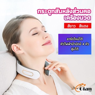 Glanxuan เครื่องนวดต้นคอ  cervical spine massager