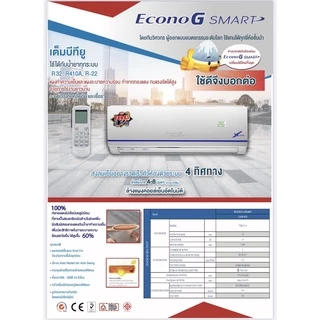 คอยเย็น Econo G รุ่นใหม่ X Series คอยเย็นอีโคโน่ ใช้เพื่อเปลี่ยนแทนคอยเย็นตัวเก่าได้ ปล.ระบบอินเวอเตอร์ใช้ไม่ได้