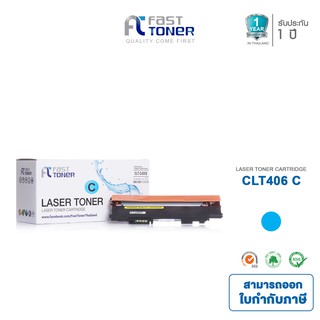 ส่งฟรี!! Fast Toner หมึกเทียบเท่า Samsung CLT-406S C สีฟ้า For Sumsung Xpress SL-C460/ SL-C410/ CLP-365/ CLP-365W