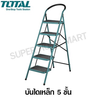 Total บันได เหล็ก 5 ขั้น อเนกประสงค์ ( แบบมีมือจับ ช่วยในการยืนทรงตัว ) รุ่น THLAD09051 ( Steel Ladder )