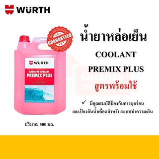 น้ำยาลดความร้อนหม้อน้ำ สูตรพร้อมใช้ (Premium Pre-Mix Coolant) ยี่ห้อ Wurth