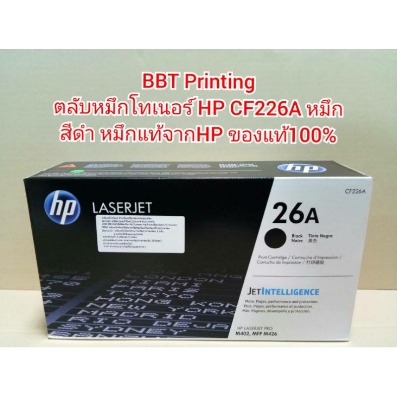 ตลับหมึกเลเซอร์ HP สีดำ CF226A (26A) ของแท้