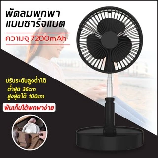 พัดลม USB Desktop Fan พัดลมไฟฟ้า แบบพกพาพับได้ พัดลมตั้งโต๊ะ ยืดหดได้