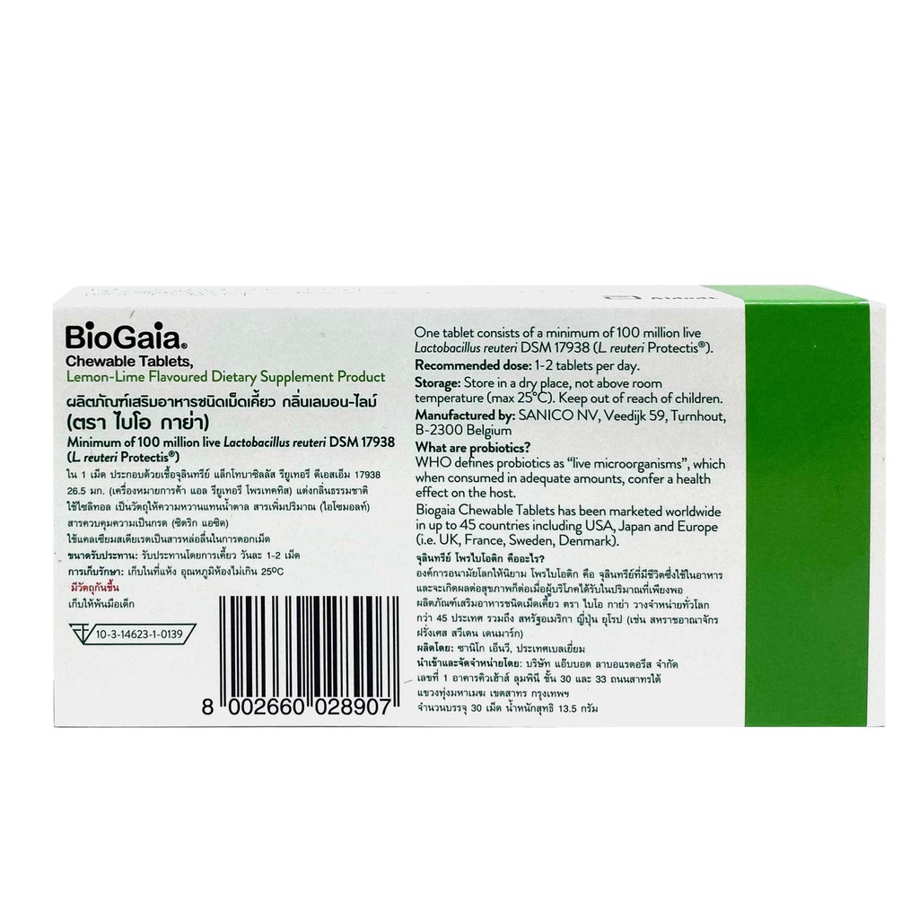 BIOGAIA Chewable 30เม็ด (ไบโอ กาย่า) ท้องผูก ปรับสมดุลการขับถ่าย ...