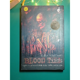 นักสืบสาวกระดูกเหล็ก (Blood Ties) Shopee / Lori G. Armstrong (ลอรี่ จี อาร์มสตรอง)