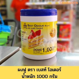 Best Odour ผงฟู สูตรดับเบิ้ลแอ็คติ้ง ตราเบสท์โอเดอร์ แบบกระปุก ขนาด 1000กรัม. ฺBaking powder double acting 1kg.