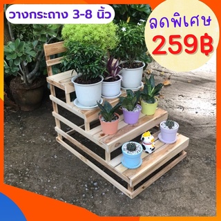 ✨ถูกที่สุด✨Dokbuashop45 - 4 ชั้นวางต้นไม้ ซี่ร่องใหญ่ ปกกว้าง15 ซม.60x45x60 ซม.ไม้สักแท้💯