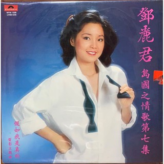 แผ่นเสียง TERESA TENG (เติ้ง ลี่ จวิน)