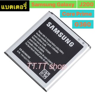 แบตเตอรี่ Samsung Galaxy Core prime / J200 G360 G361 G360V G3608 G360HEB-BG360CBE 2000mAh รับประกัน 3 เดือน